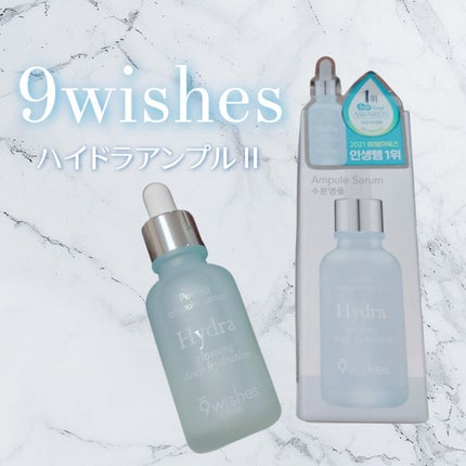 ハイドラアンプルⅡ/9Wishes/美容液を使ったクチコミ(1枚目)