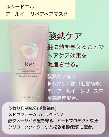 アールイー リペアヘアマスク/ルシードエル/ヘアマスク・ヘアパックを使ったクチコミ(2枚目)
