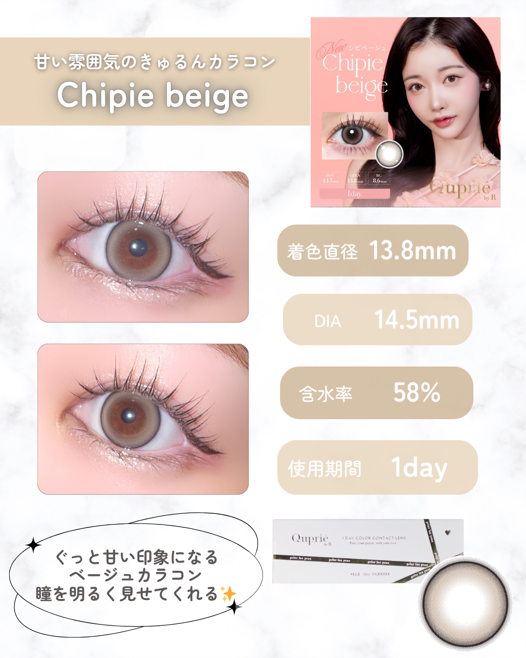 Quprie 1day シピベージュ/Quprié by R/ワンデー（１DAY）カラコンを使ったクチコミ（2枚目）