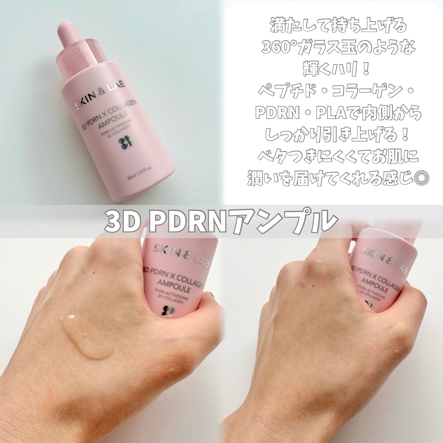 3D PDRN X コラーゲンアンプル/SKIN&LAB/美容液を使ったクチコミ(4枚目)
