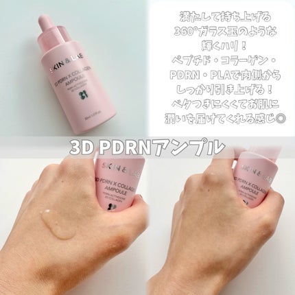 3D PDRN X コラーゲンアンプル/SKIN&LAB/美容液を使ったクチコミ(4枚目)