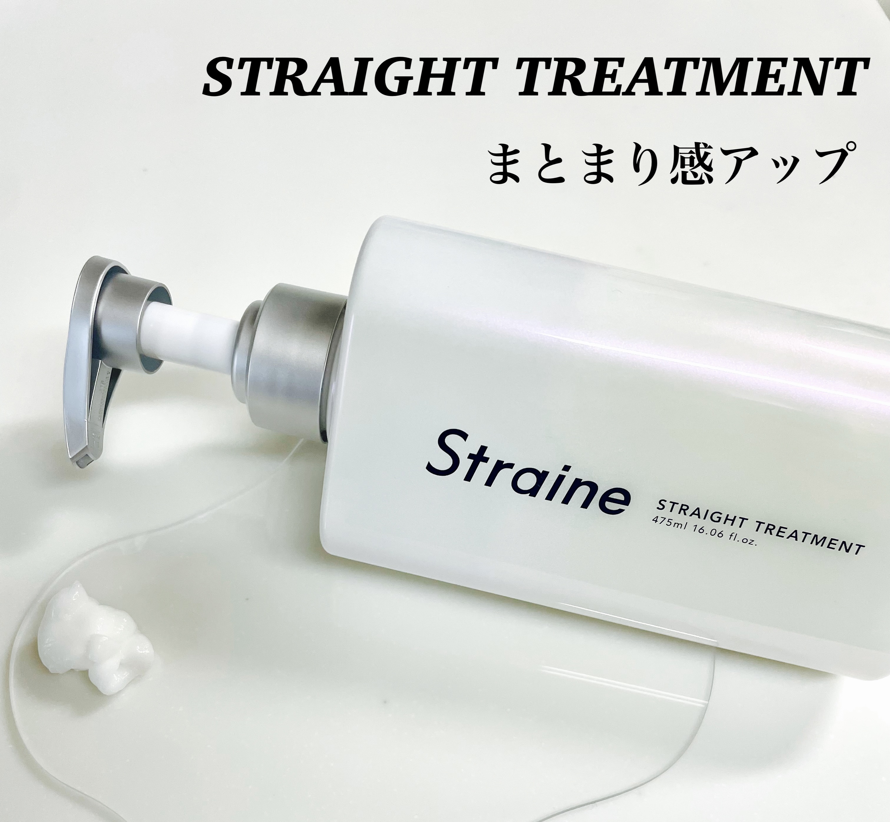 ストレートシャンプー/ストレートトリートメント ホワイトブロッサムの香り/Straine/市販シャンプーを使ったクチコミ（3枚目）