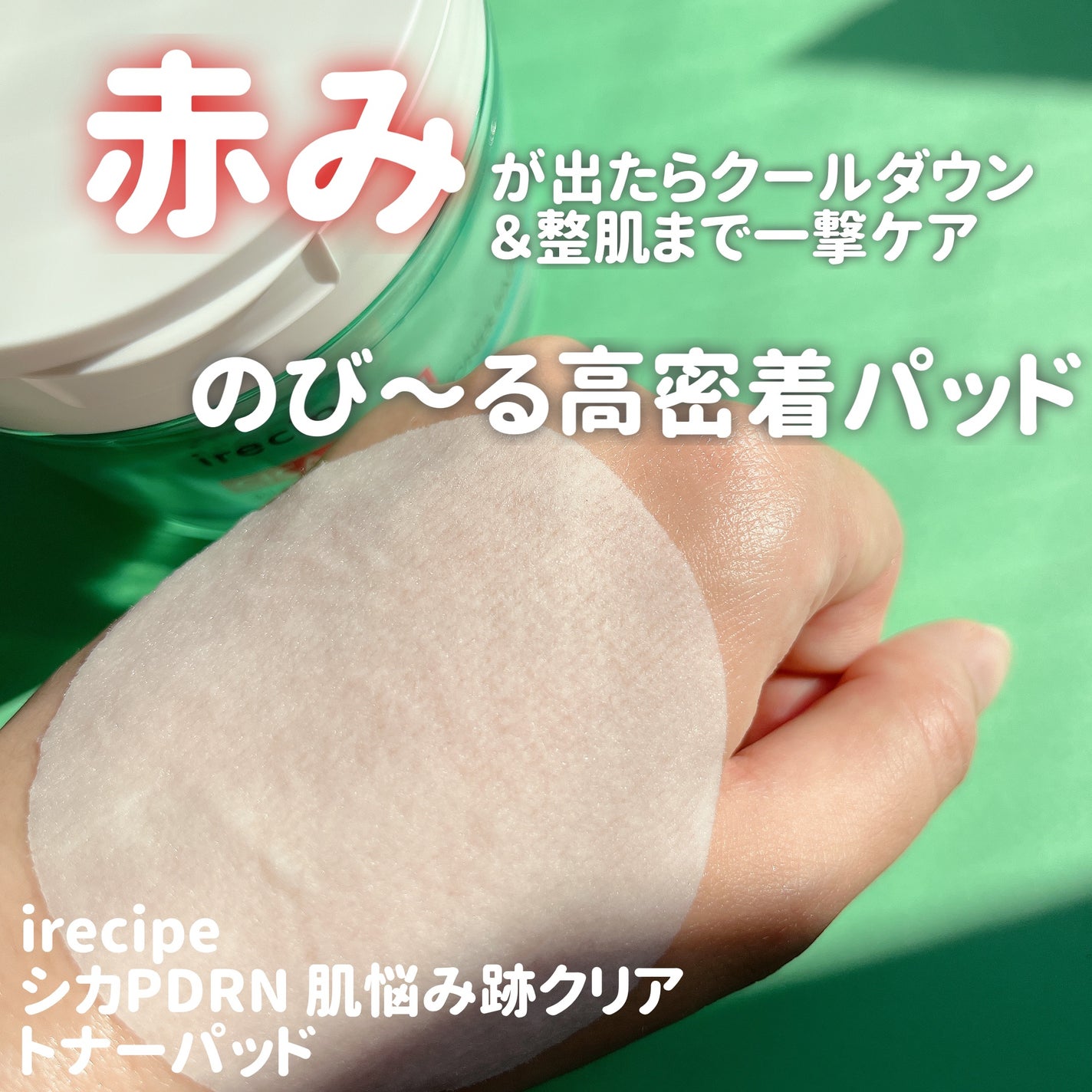 シカ PDRN 跡 クリアー トナーパッド/irecipe/トナーパッドを使ったクチコミ(3枚目)