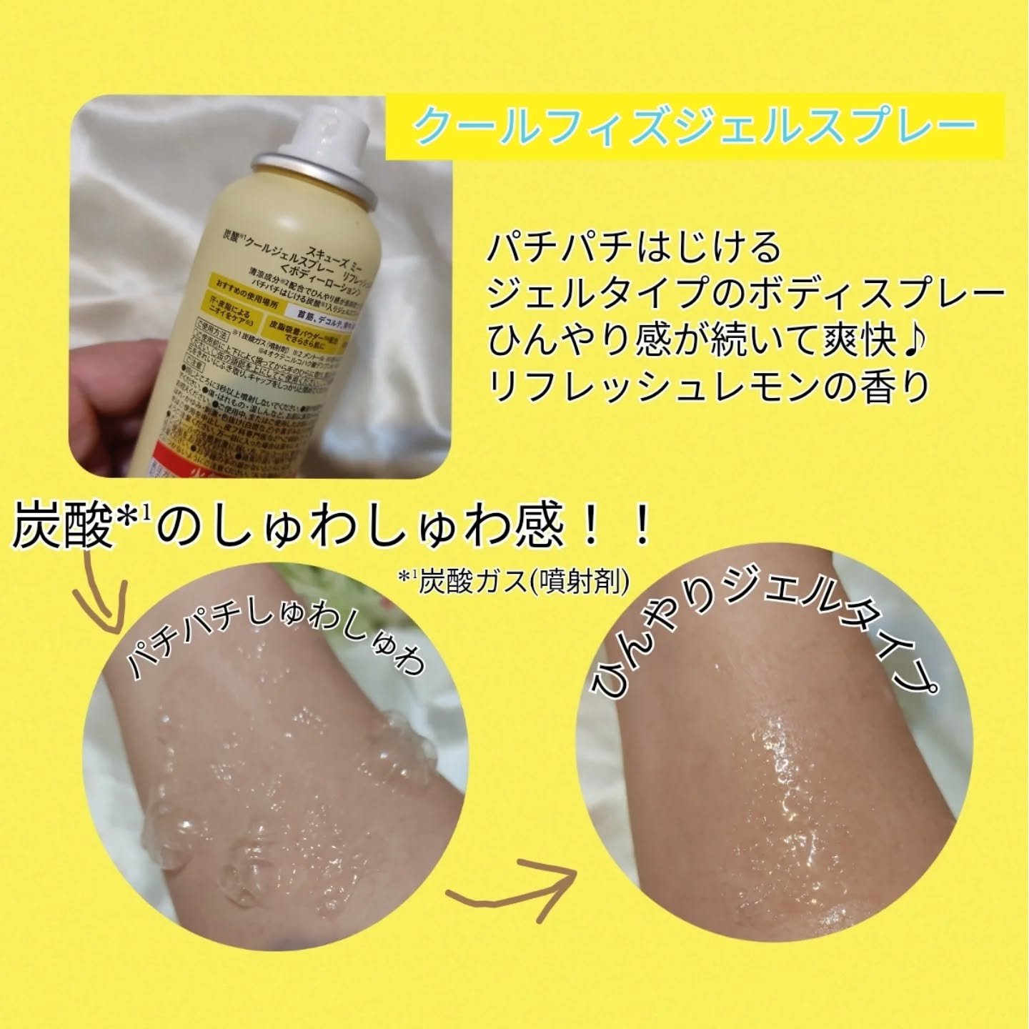 クールフィズジェルスプレー リフレッシュレモンの香り/スキューズミー/デオドラント・制汗剤を使ったクチコミ（2枚目）