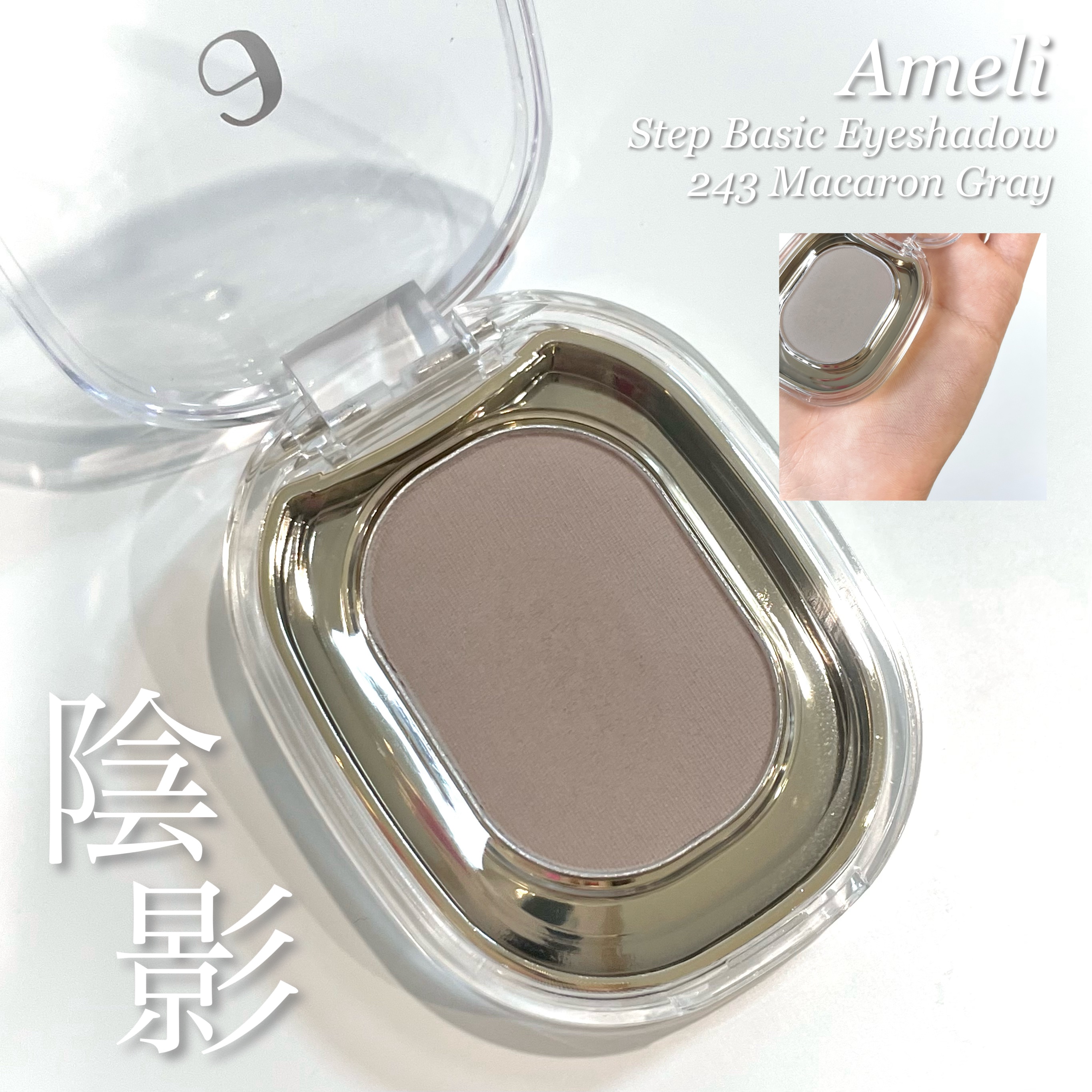 STEP BASIC EYESHADOW/Ameli/単色アイシャドウを使ったクチコミ（1枚目）