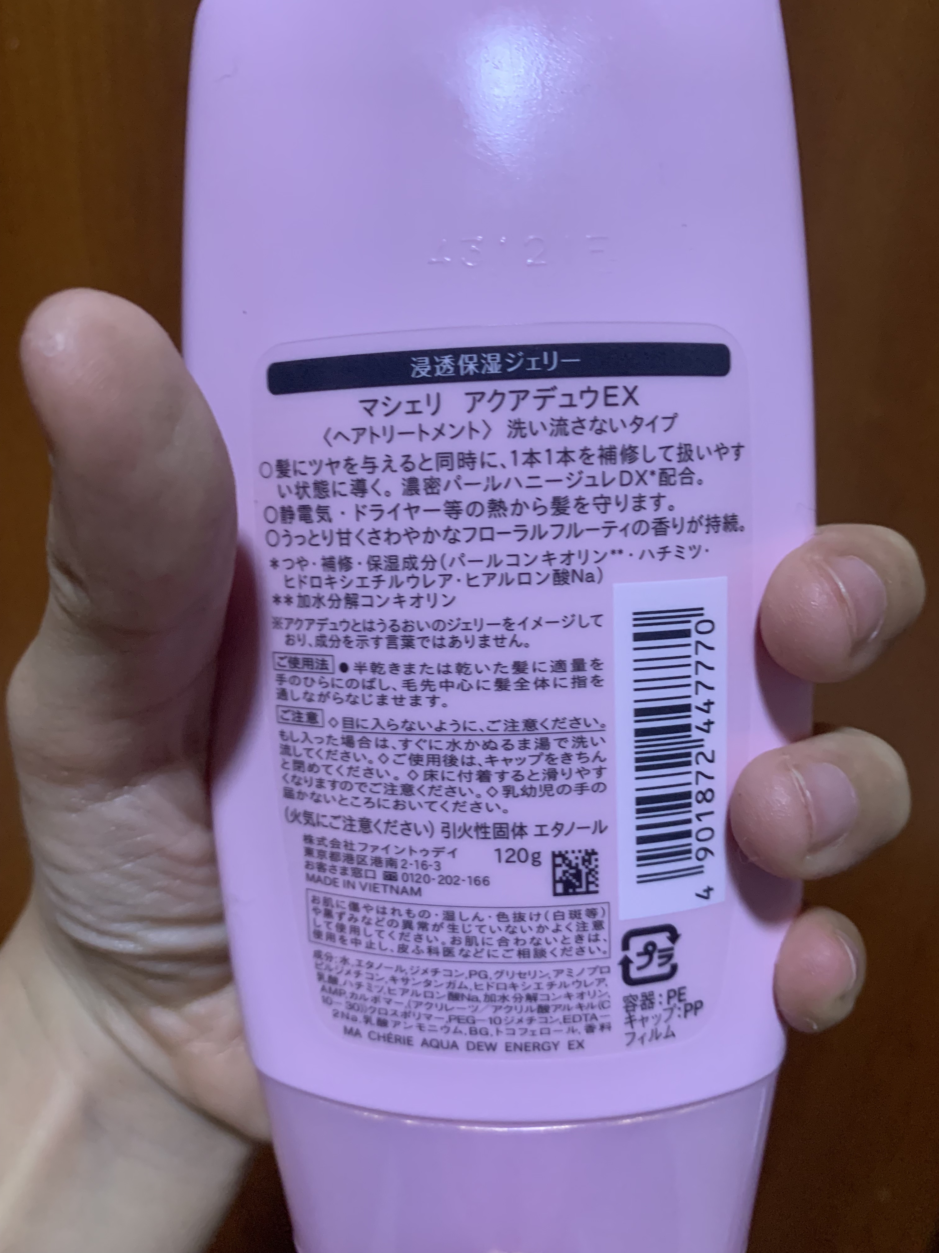 マシェリ アクアデュウ EX/MACHERIE/アウトバストリートメントを使ったクチコミ（2枚目）