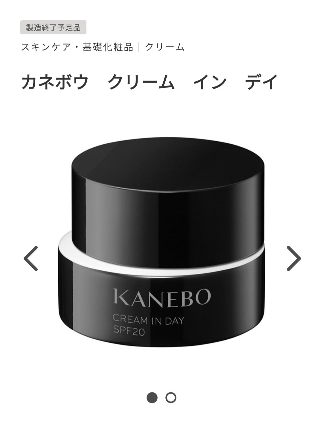 クリーム　イン　デイ/KANEBO/フェイスクリームを使ったクチコミ（2枚目）