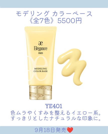 エレガンス モデリング カラーベース/Elégance/化粧下地を使ったクチコミ(7枚目)