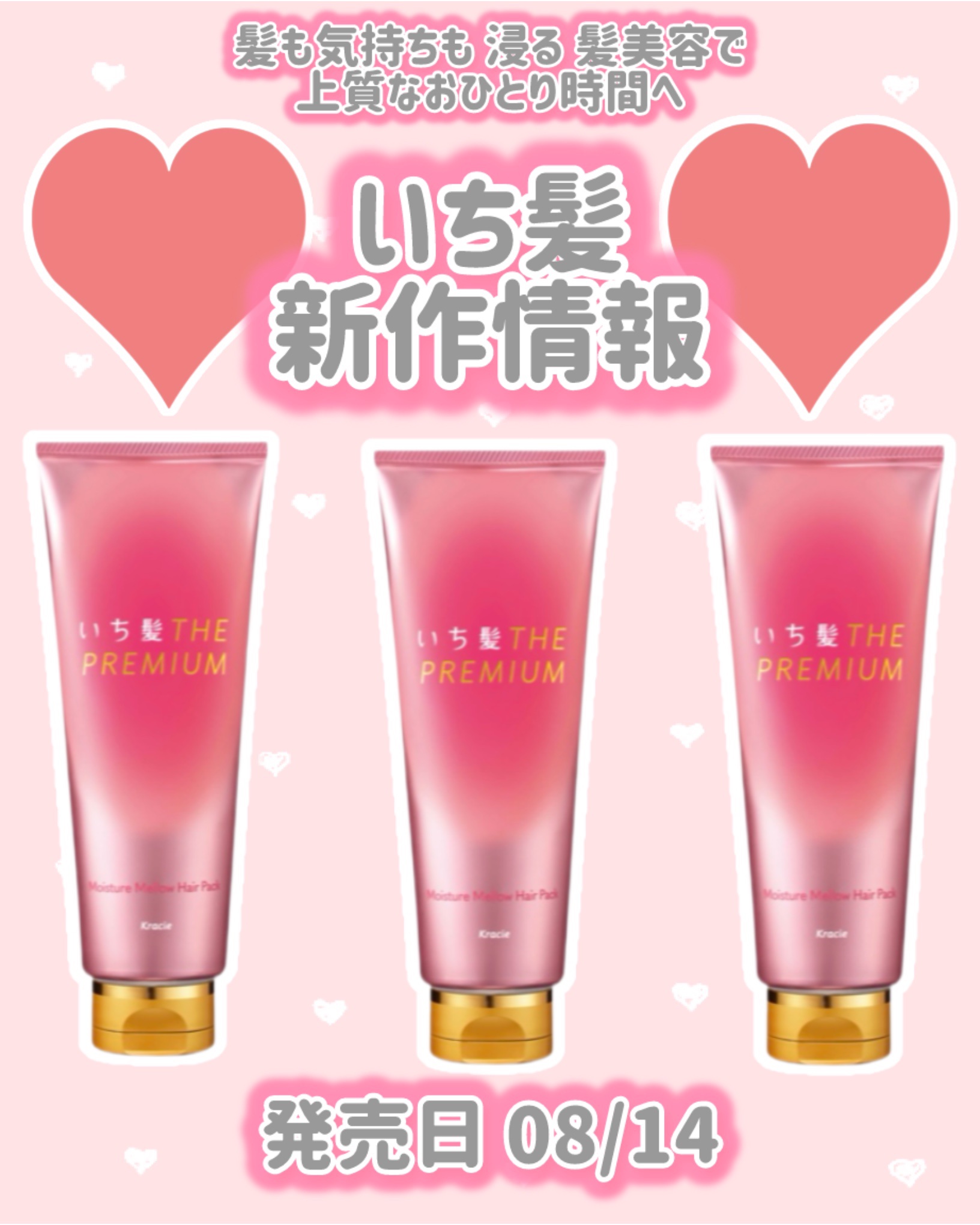 いち髪THE PREMIUMモイスチャーメロウヘアパック/いち髪/ヘアマスク・ヘアパックを使ったクチコミ（1枚目）