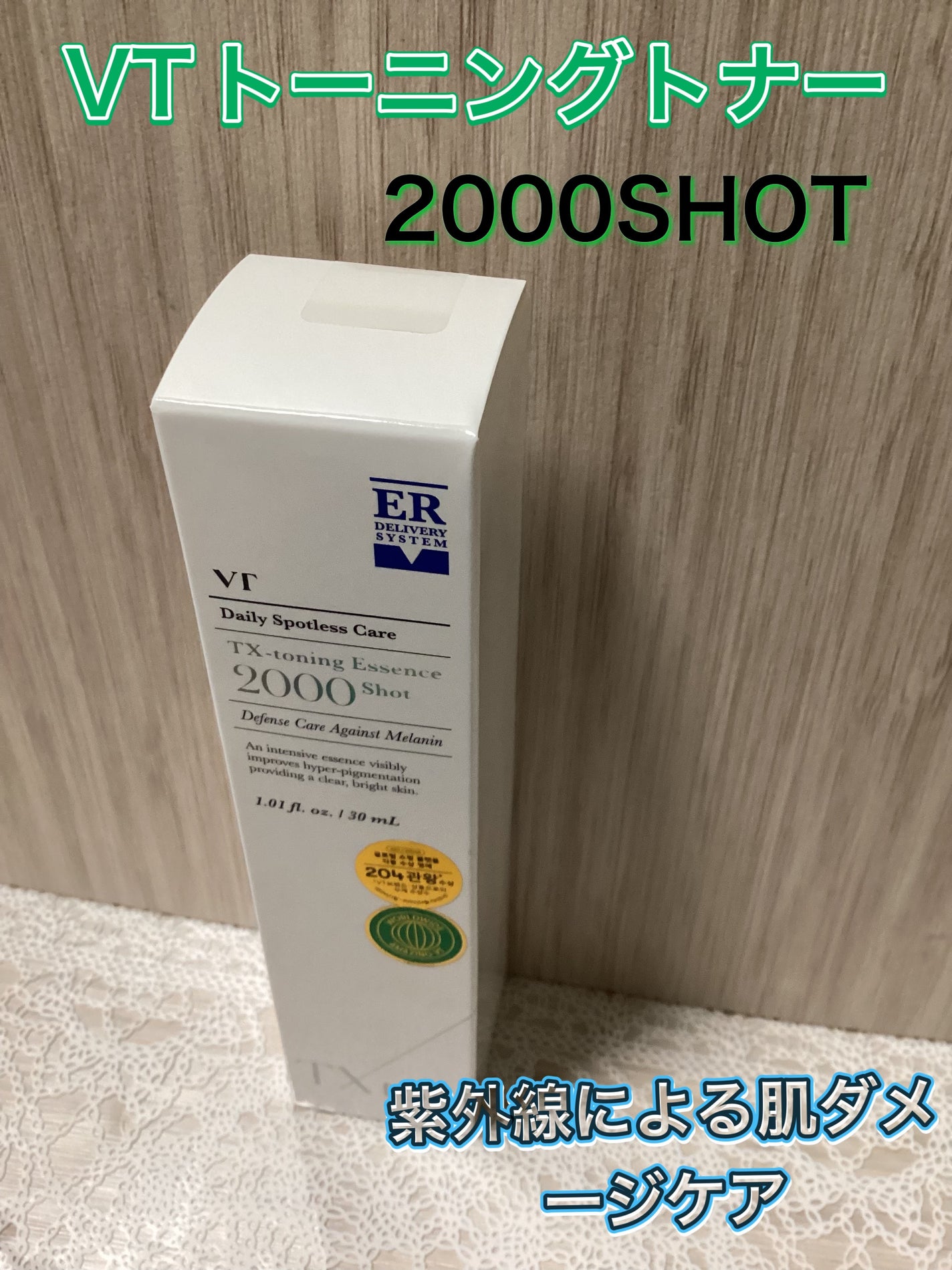 TXトーニングエッセンス2000/VT/美容液を使ったクチコミ(1枚目)