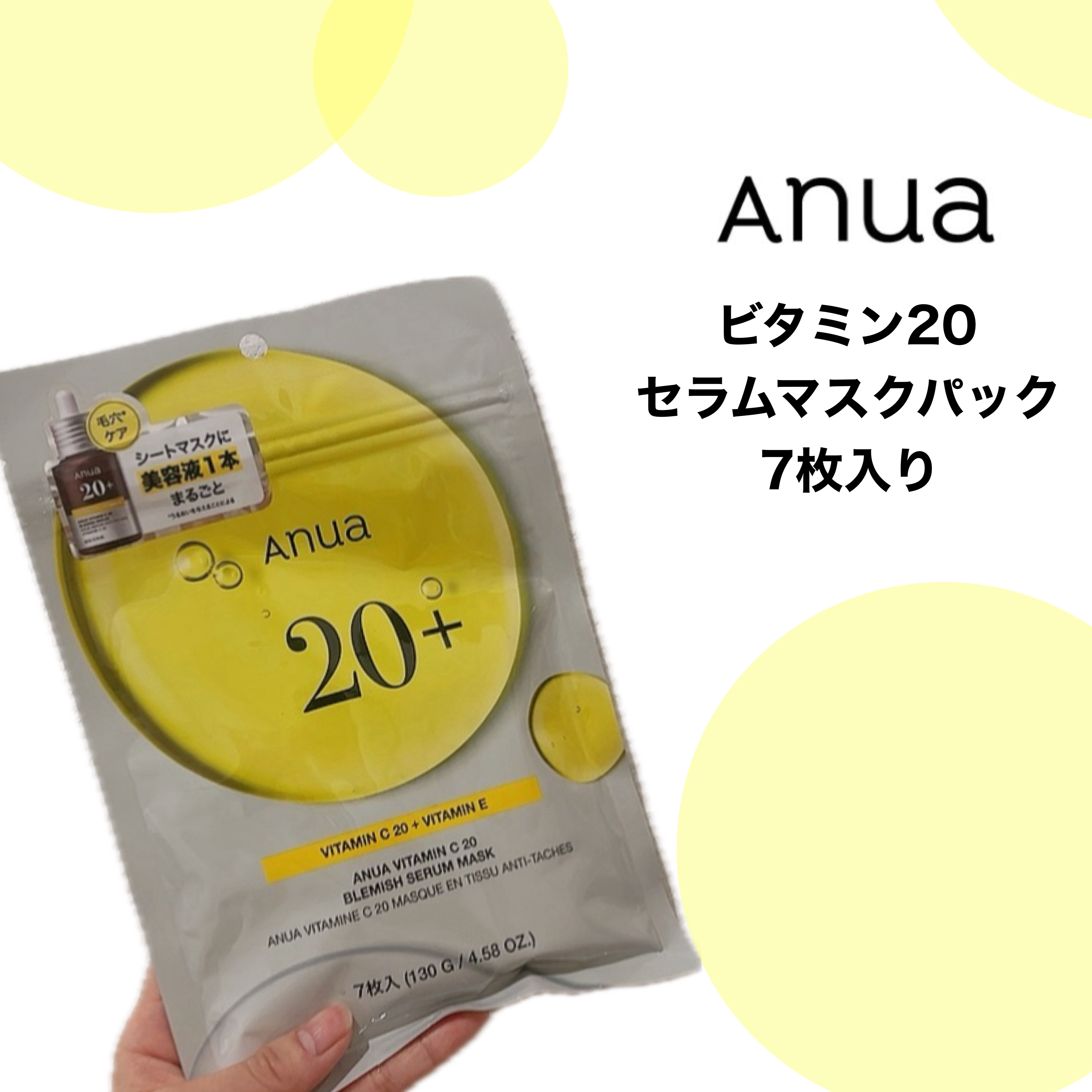 Anua　VITAMIN C20 BLEMISH SERUM MASK

パック自体が黄色？オレンジ色でびっくりしました🫢

【高濃度ビタミンC誘導体（20%）配合】
ビタミンCは美白・毛穴引き締め・くすみケア・ニキビ跡の改善などに効果が