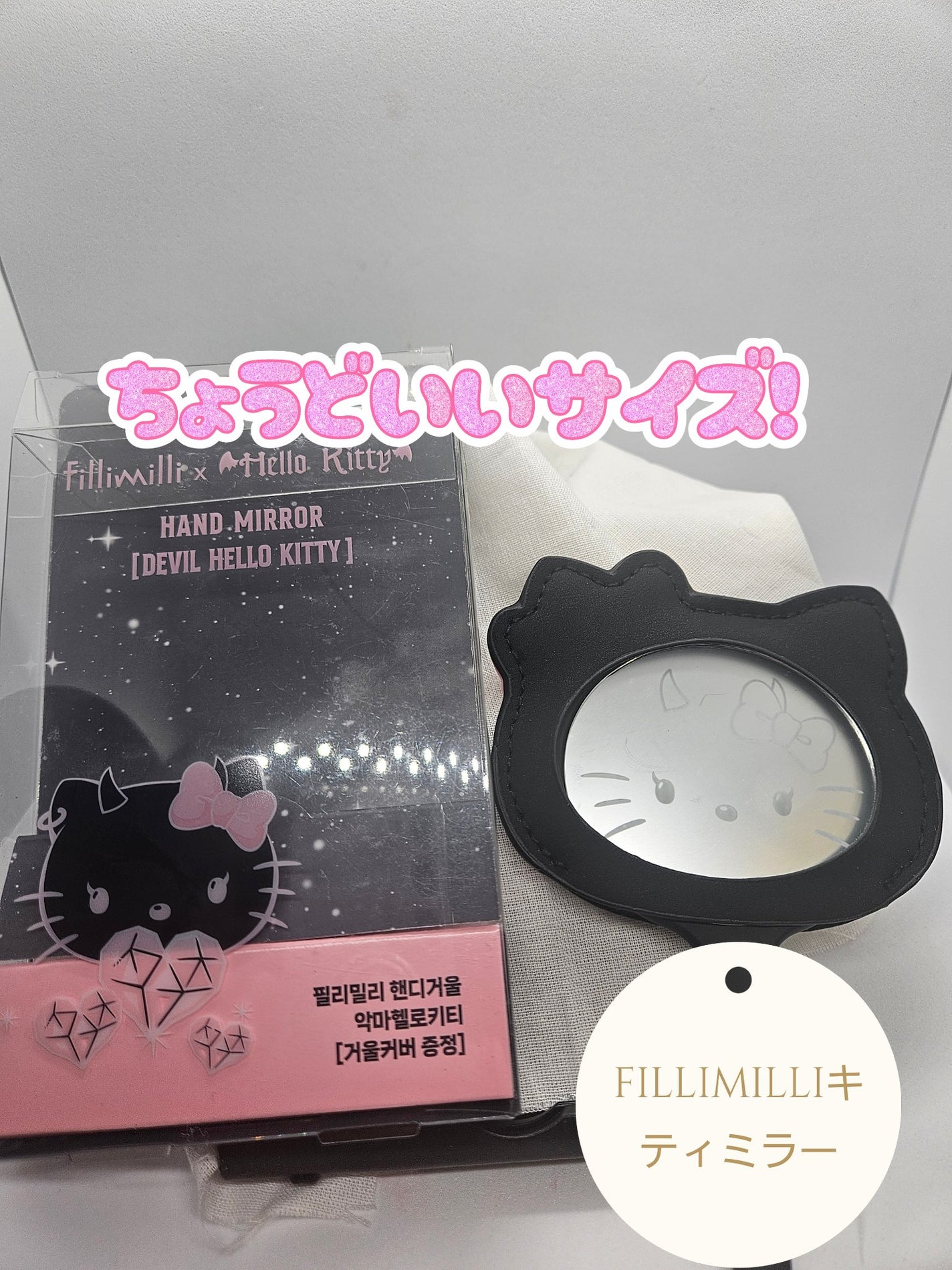 キティミラー/fillimilli/その他化粧小物を使ったクチコミ(1枚目)