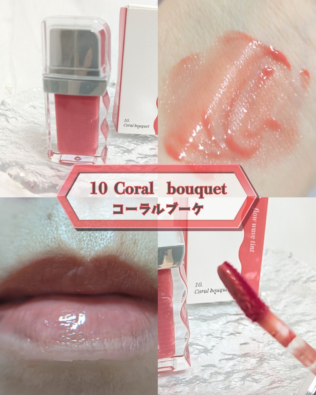 フローウェーブティント/COSNORI/リップティントを使ったクチコミ（3枚目）