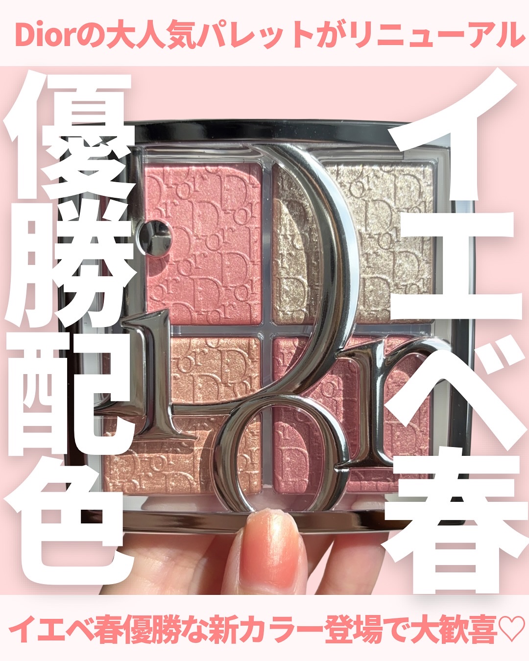 バックステージ グロウ マキシマイザー パレット/Dior/ハイライトを使ったクチコミ（1枚目）