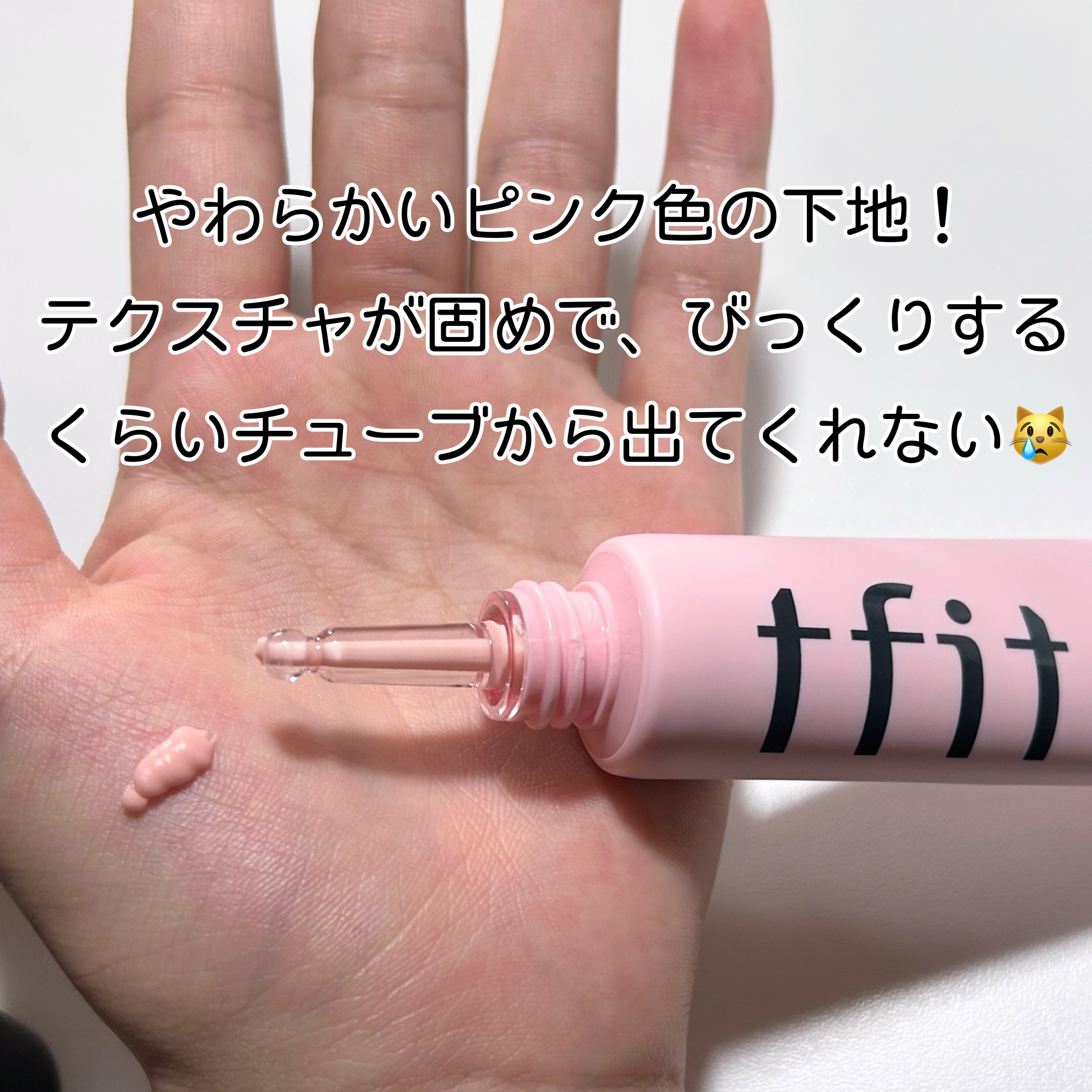 デリケートシルクベールアートプライマー/TFIT/化粧下地を使ったクチコミ（2枚目）