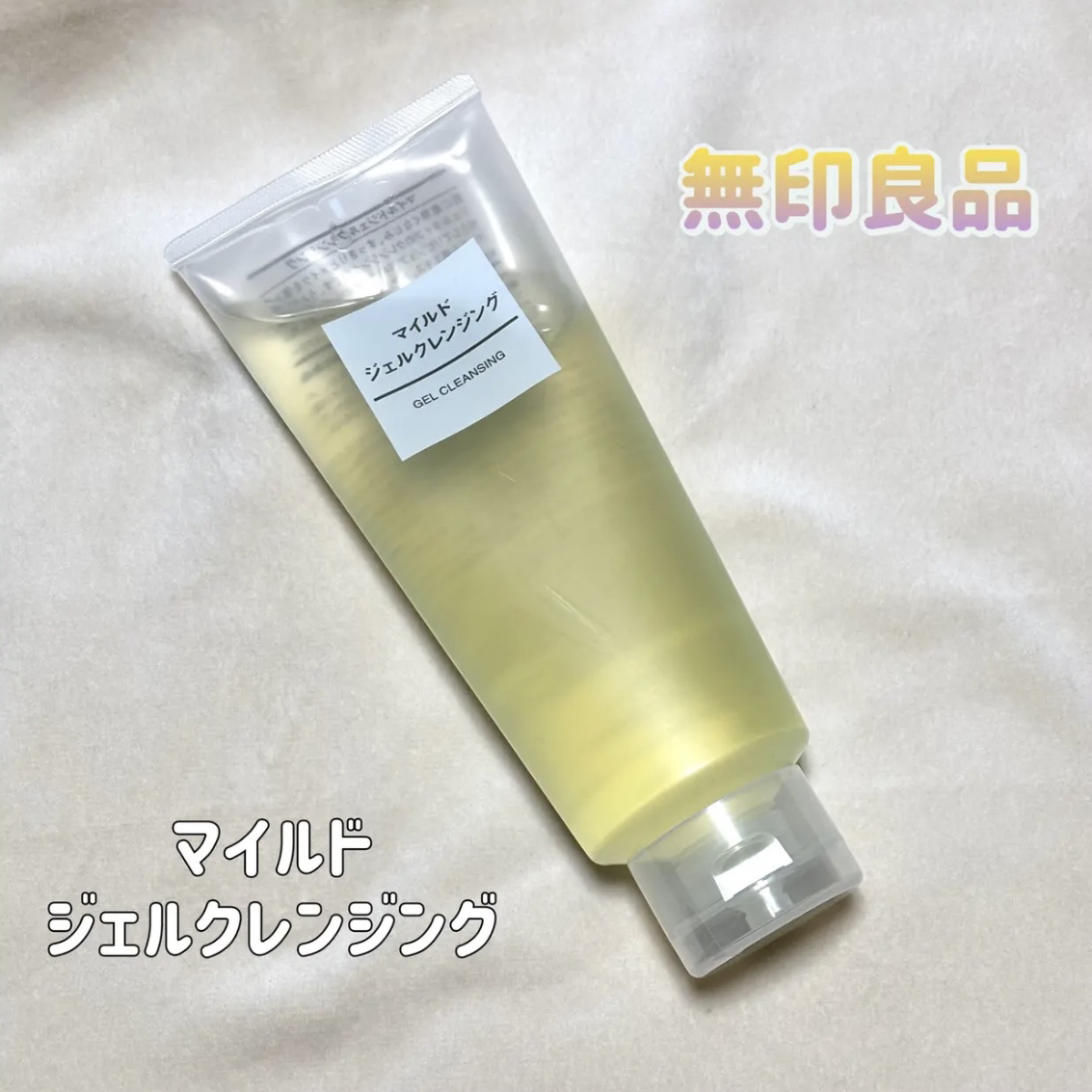 マイルドジェルクレンジング/無印良品/クレンジングジェル by ろこ🌼