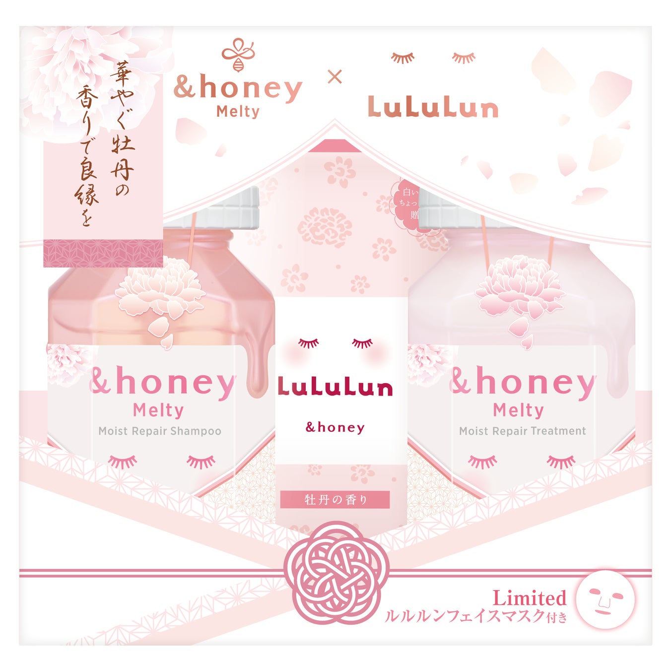 メルティ モイストリペア ルルルンコラボ シャンプー＆ヘアトリートメント 限定ペアセット / &honey