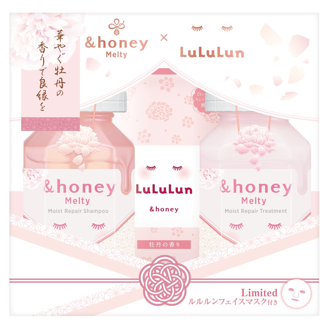 メルティ モイストリペア ルルルンコラボ シャンプー&ヘアトリートメント 限定ペアセット &honey
