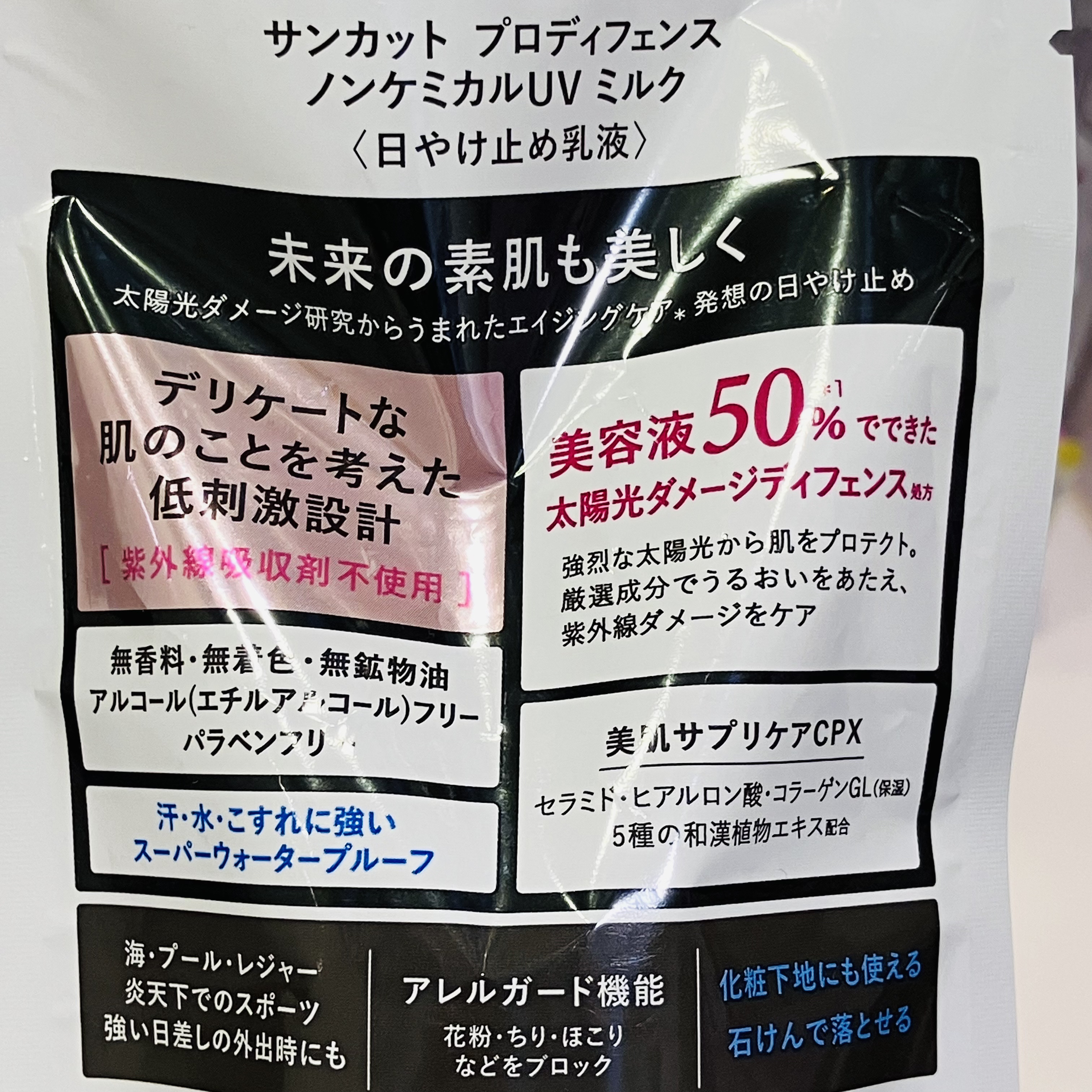 プロディフェンス ノンケミカルUV ミルク/サンカット®/日焼け止めミルクを使ったクチコミ（2枚目）