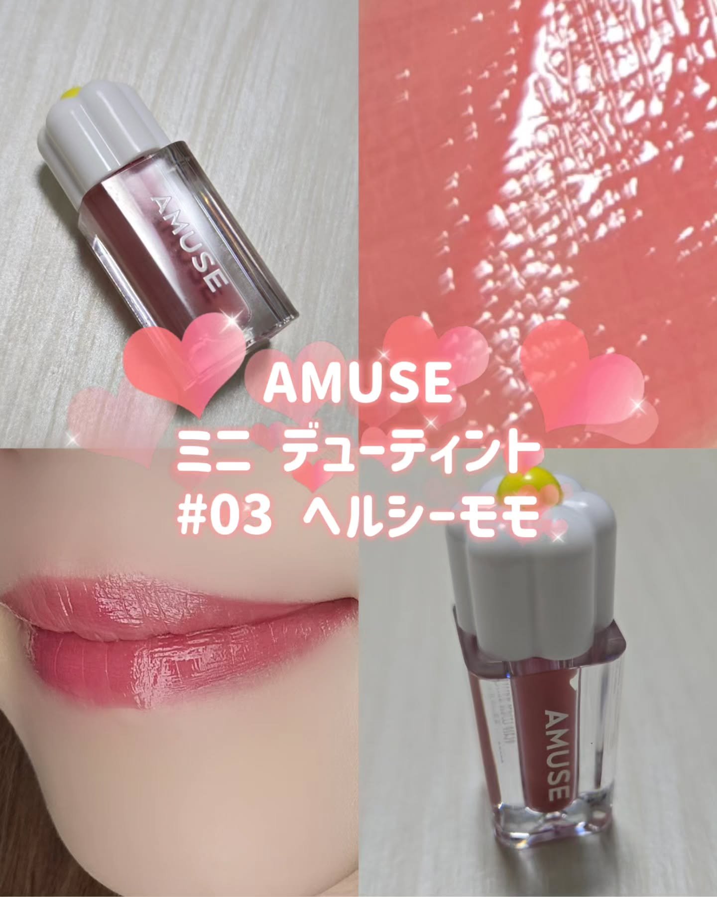 デューティント/AMUSE/リップティントを使ったクチコミ（1枚目）