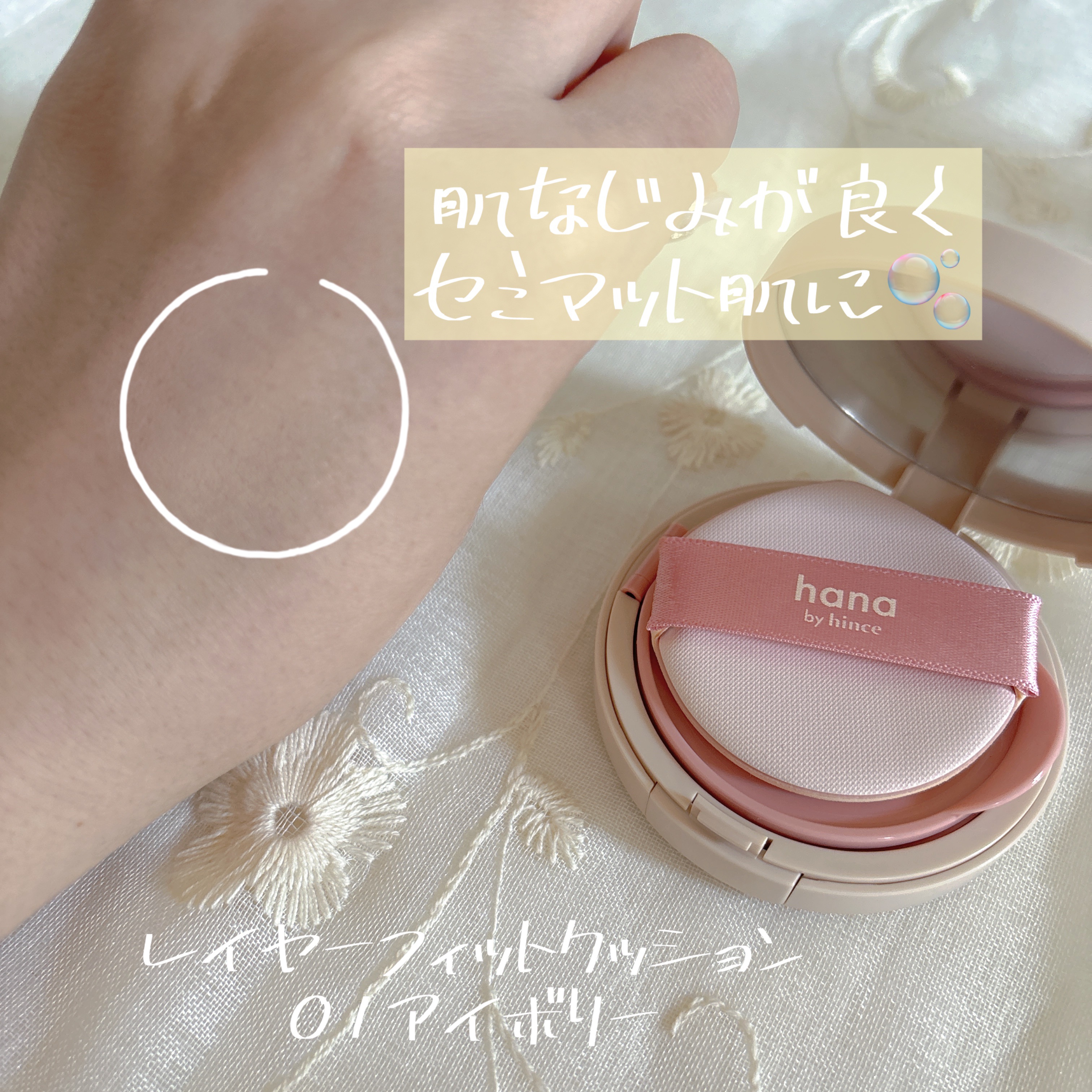 レイヤーフィットクッション 01 アイボリー/hana by hince/クッションファンデーションを使ったクチコミ（1枚目）