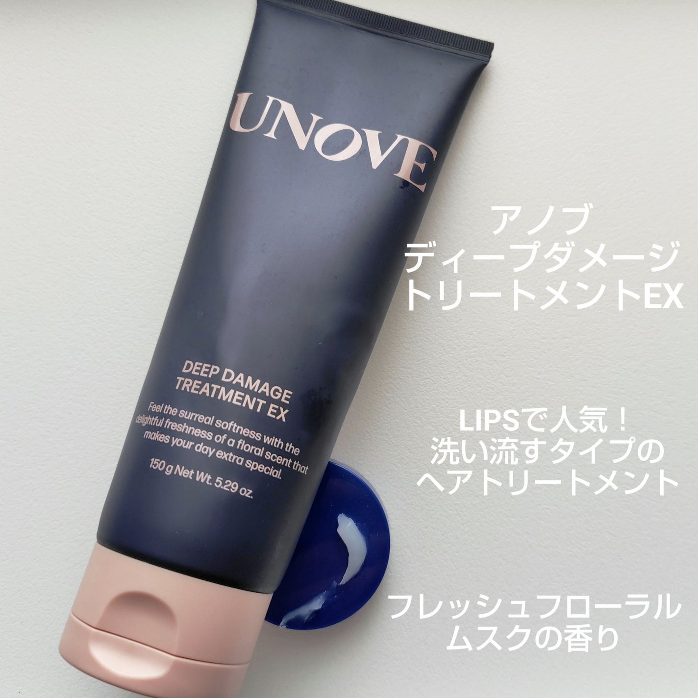 ディープダメージトリートメントEX/UNOVE/洗い流すヘアトリートメントを使ったクチコミ(1枚目)