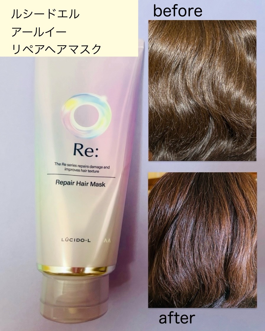 アールイー リペアヘアマスク/ルシードエル/ヘアマスク・ヘアパックを使ったクチコミ（3枚目）
