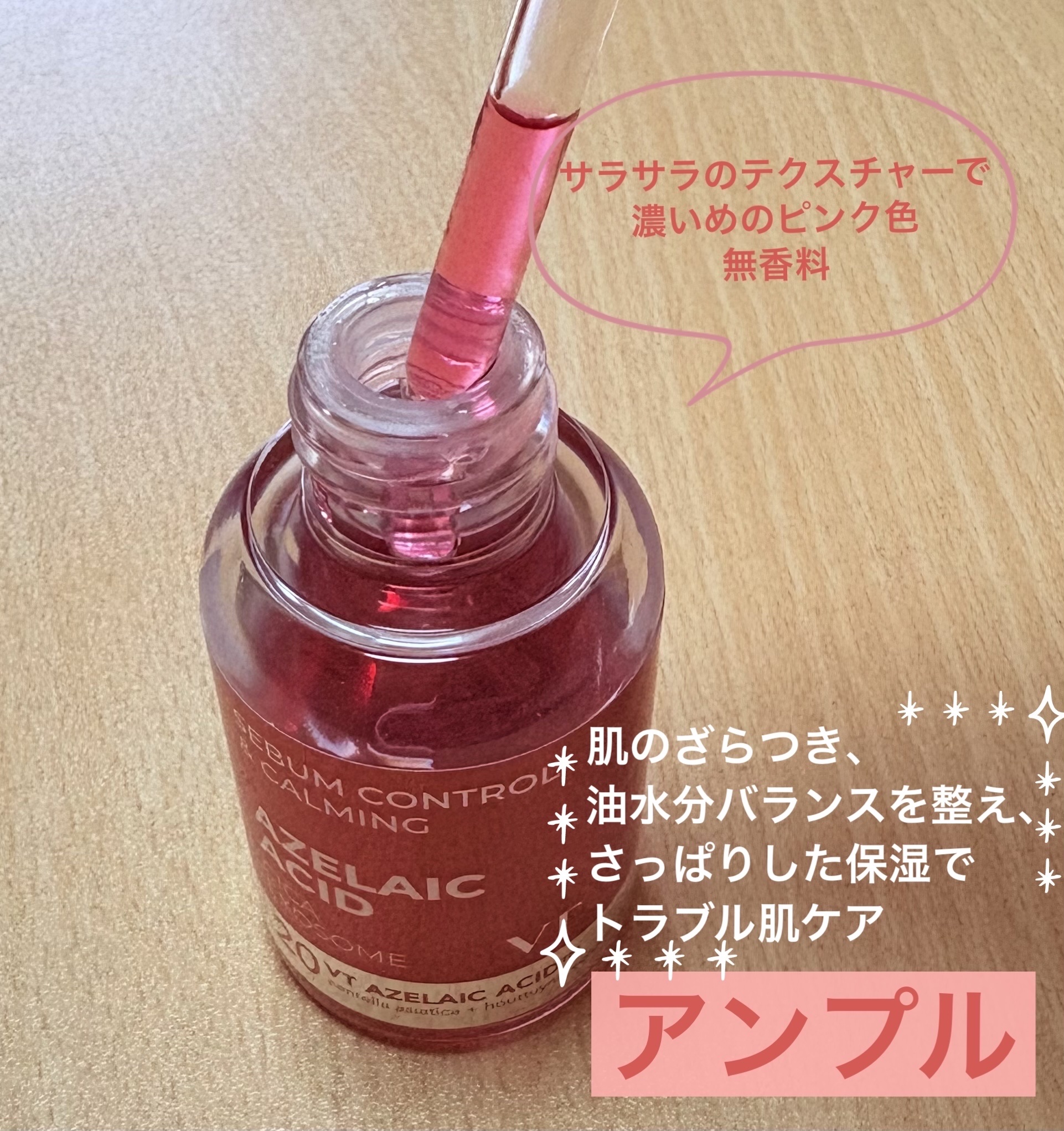 A1カーミング アンプル/VT/美容液を使ったクチコミ（2枚目）