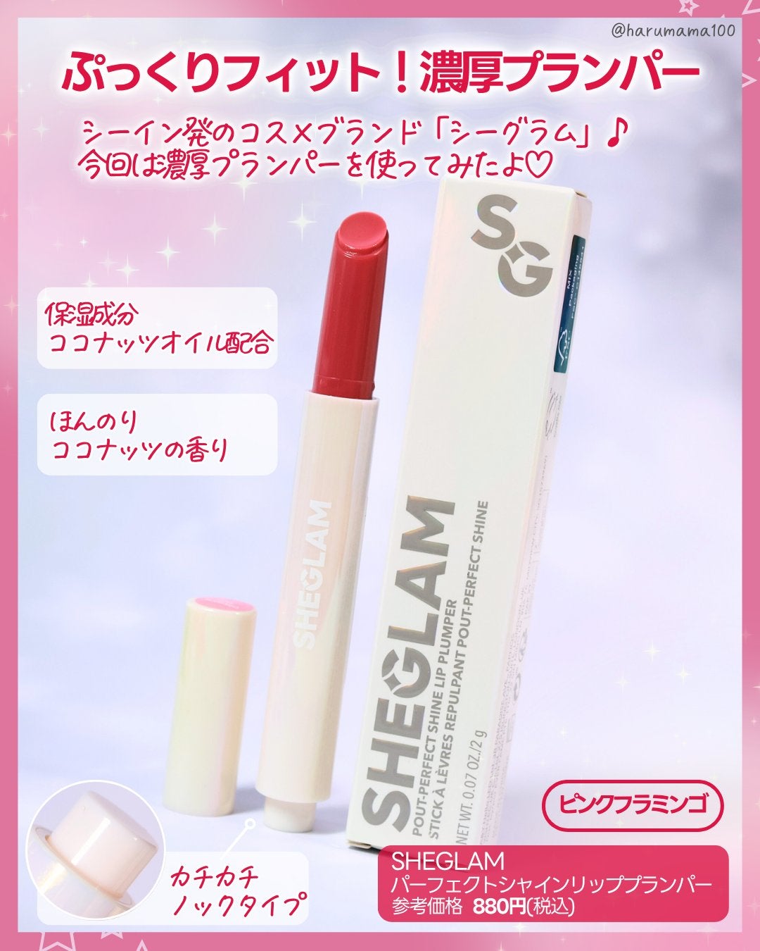 パーフェクトシャインリッププランパー/SHEGLAM/リッププランパーを使ったクチコミ(2枚目)