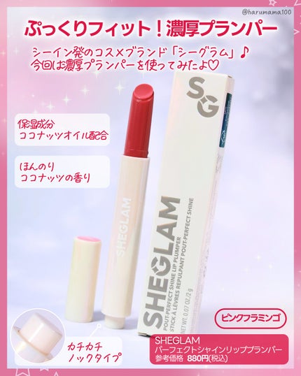 パーフェクトシャインリッププランパー/SHEGLAM/リッププランパーを使ったクチコミ(2枚目)