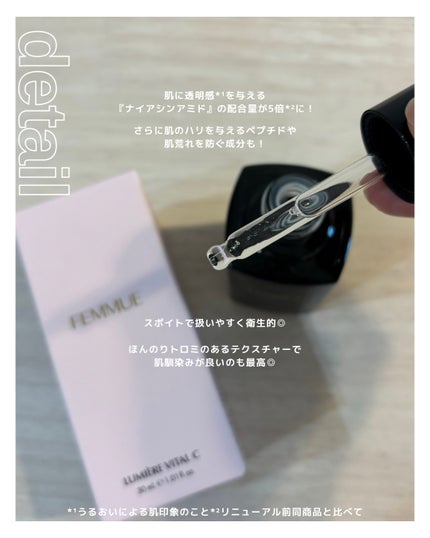ルミエール ヴァイタルC/FEMMUE/ブースター・導入液を使ったクチコミ(3枚目)
