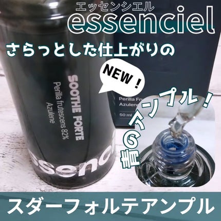 SOOTHE FORTE SERUM/essenciel/ブースター・導入液を使ったクチコミ(1枚目)