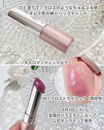 オペラ グロウリップティント/OPERA/リップティントを使ったクチコミ(2枚目)