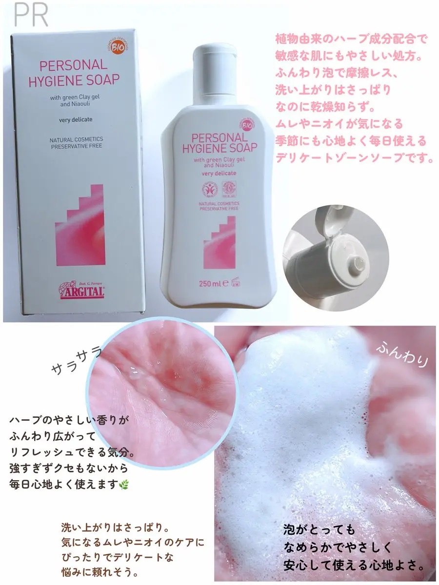 デリケートハイジーンソープ/ARGITAL/デリケートゾーンケアを使ったクチコミ（2枚目）