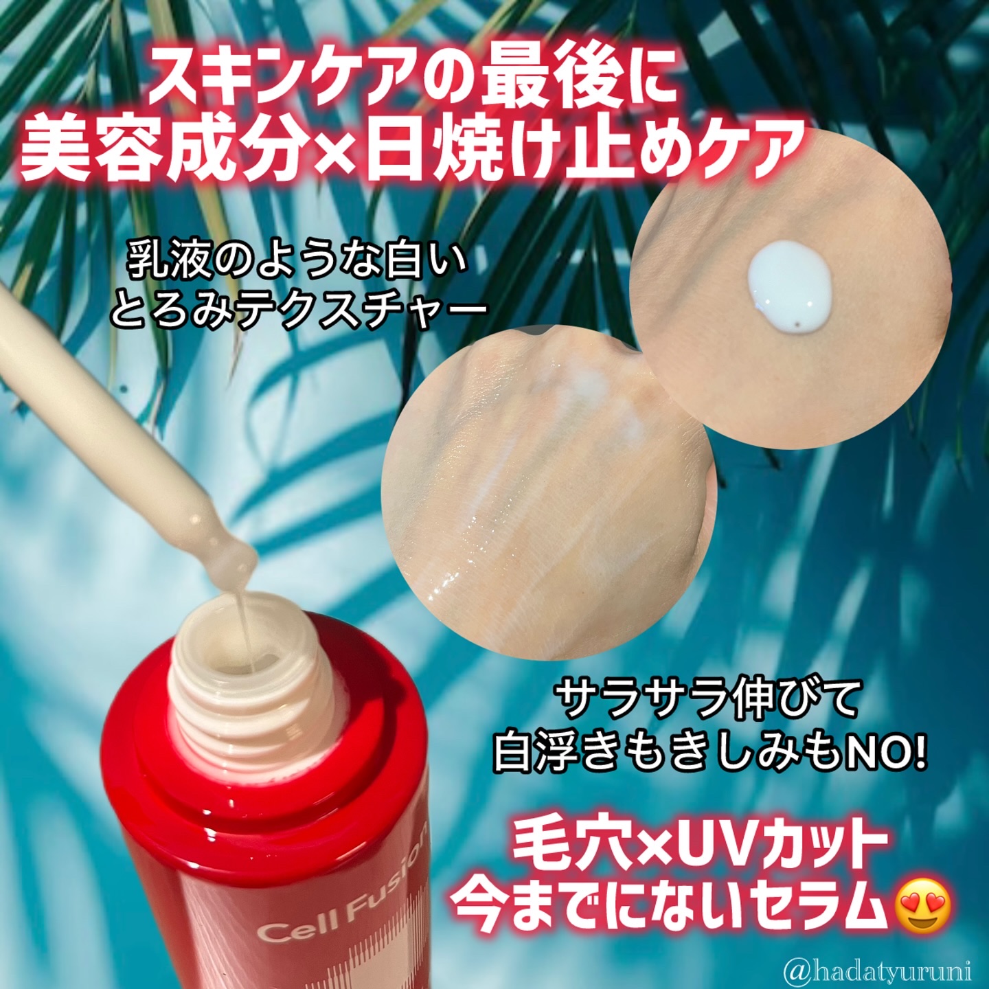 Cell Fusion C レーザーUVポアサンセラム/Cell Fusion C(セルフュージョンシー)/日焼け止めローションを使ったクチコミ（2枚目）