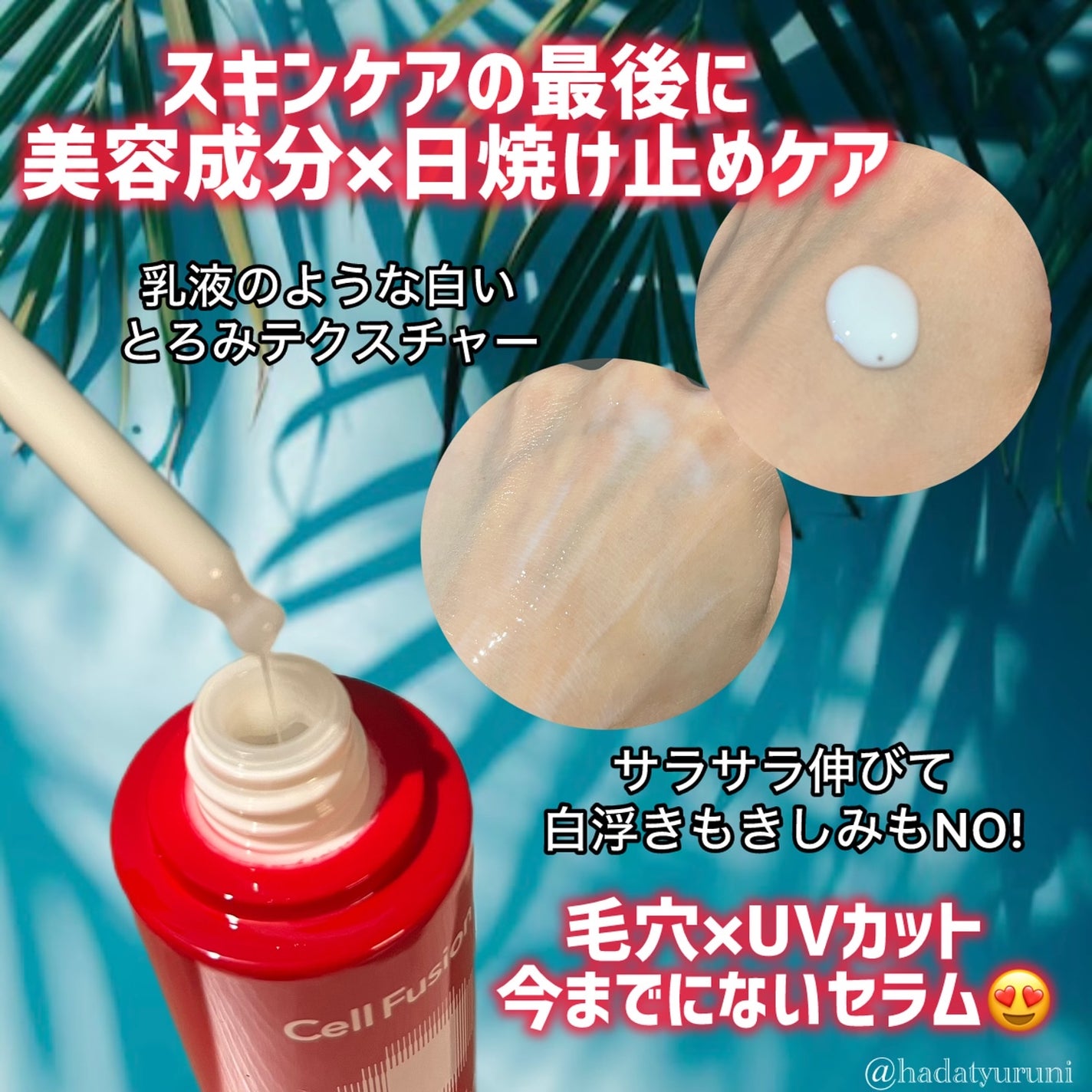 Cell Fusion C レーザーUVポアサンセラム/Cell Fusion C(セルフュージョンシー)/日焼け止めローションを使ったクチコミ(2枚目)