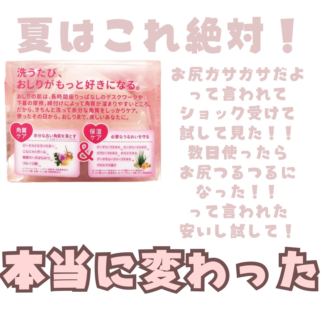 恋するおしり ヒップケアソープ/ペリカン石鹸/バスト・ヒップケアを使ったクチコミ（2枚目）