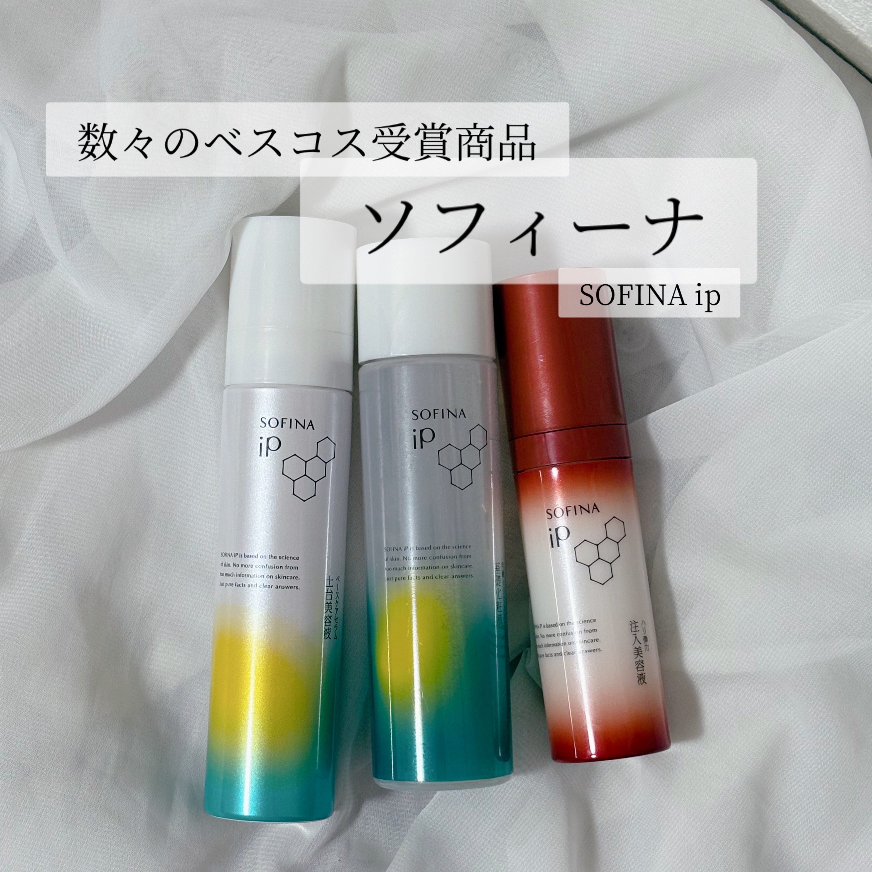 ソフィーナ iP ハリ弾力注入美容液/SOFINA iP/美容液を使ったクチコミ（1枚目）