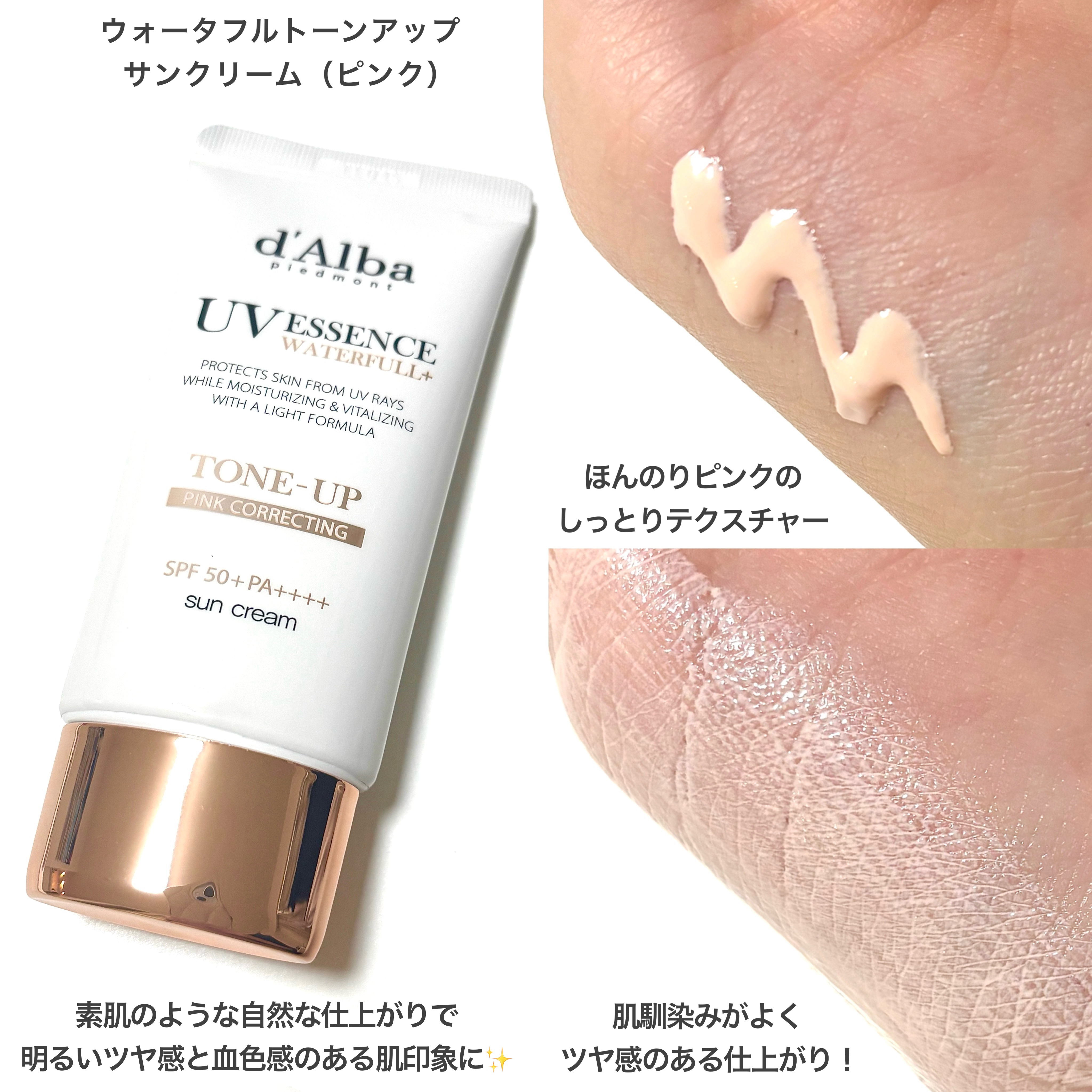 ウォータフルトーンアップサンクリーム/ダルバ/日焼け止めクリームを使ったクチコミ（2枚目）