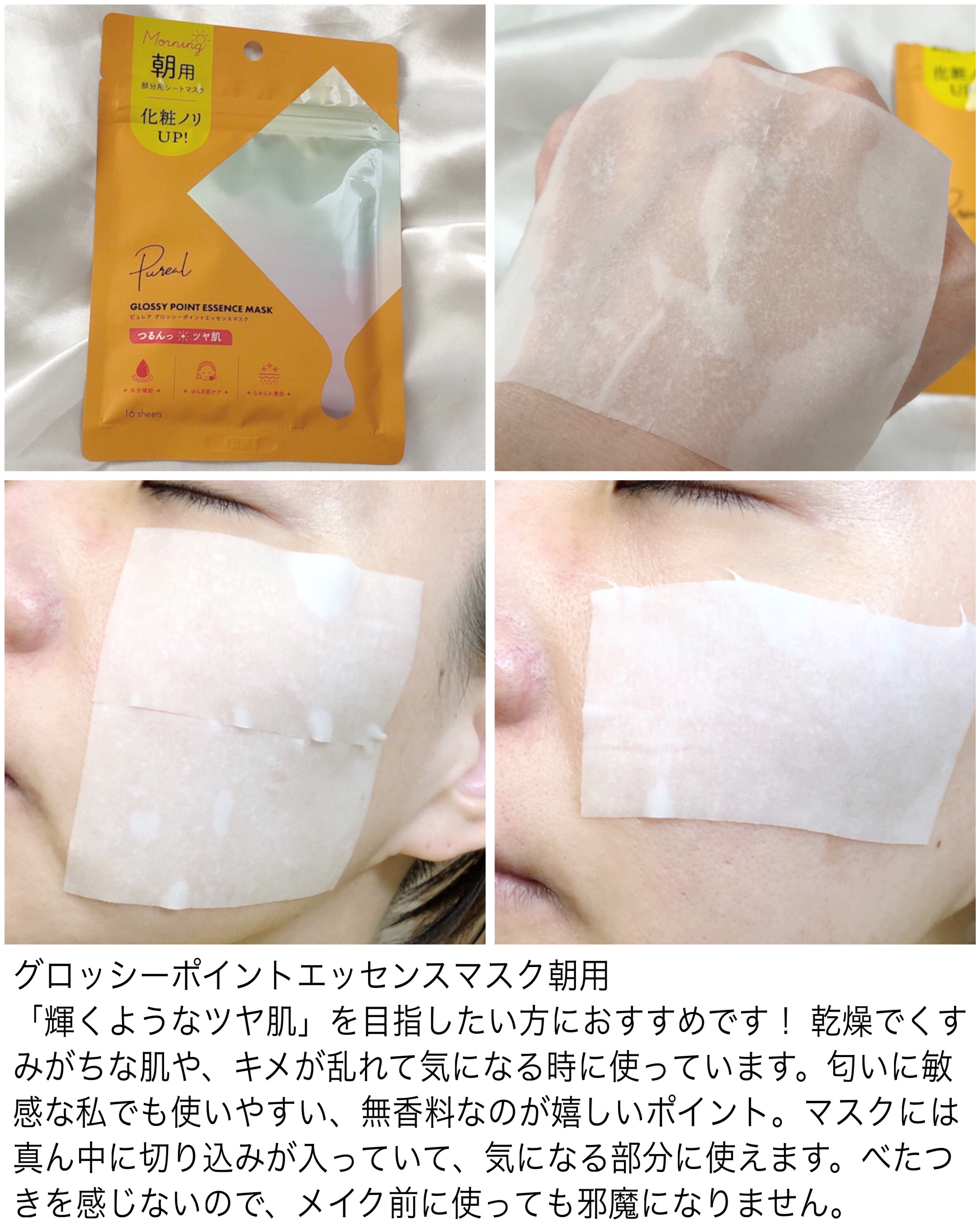 ピュレア グロッシーポイントエッセンスマスク/ピュレア/シートマスク・パックを使ったクチコミ（2枚目）