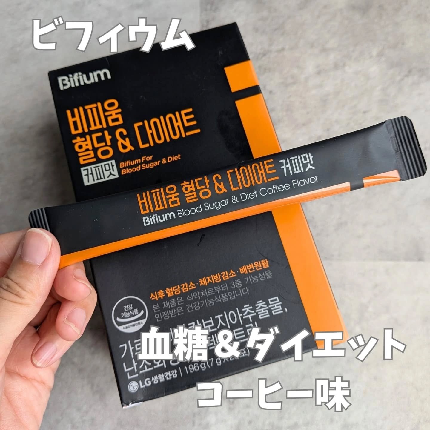 ビフィウム血糖＆ダイエットコーヒー味/LG生活庭園/美容ドリンクを使ったクチコミ（1枚目）