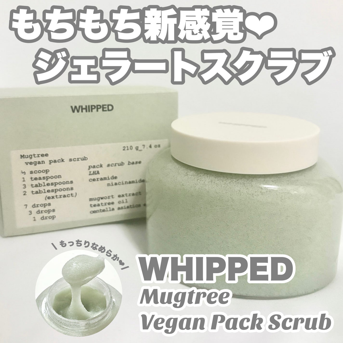 ホイップドヴィーガンパックスクラブ マグツリー(鎮静・毛穴ケア)/WHIPPED/スクラブ・ゴマージュを使ったクチコミ(2枚目)