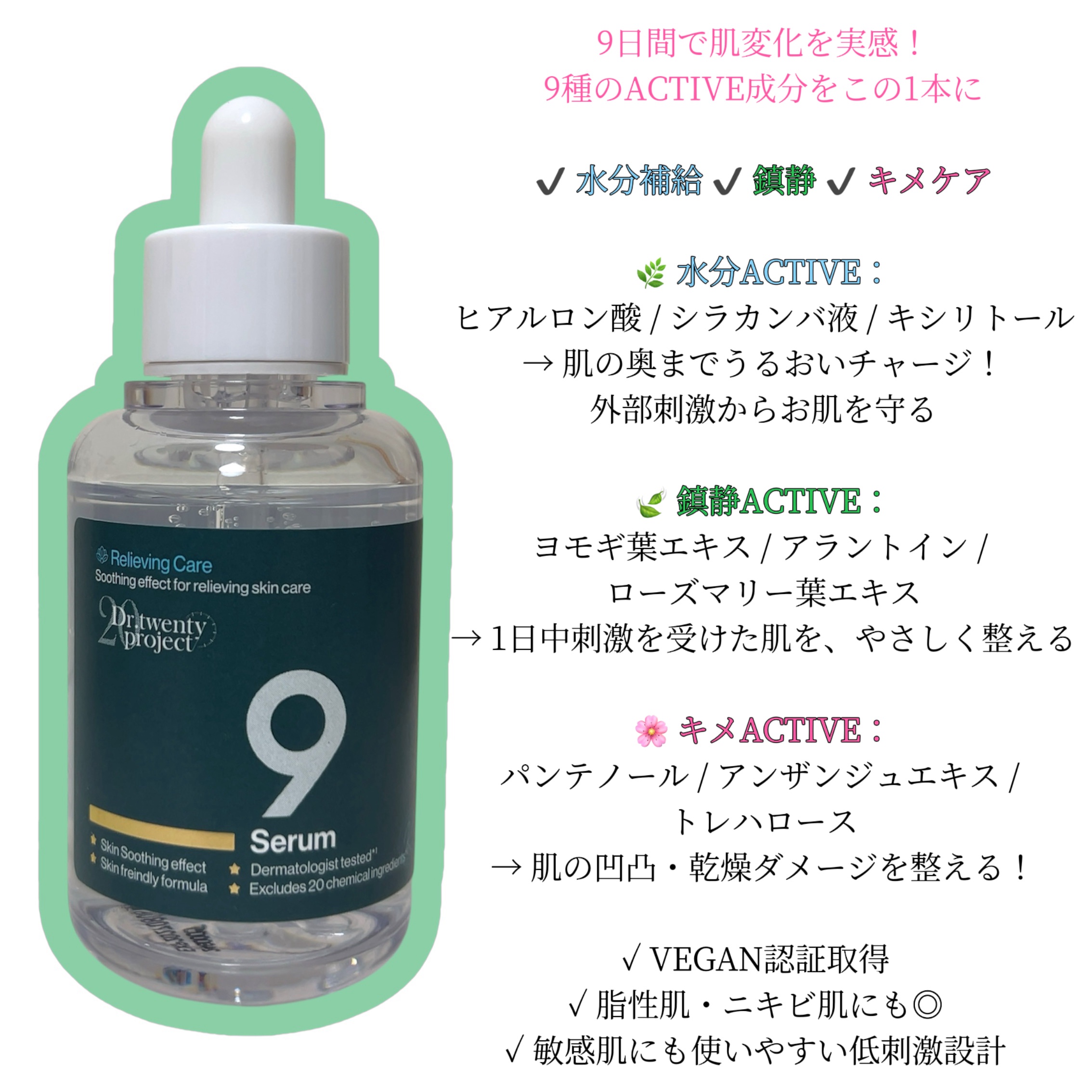 ナインセラム/Dr.Twenty Project/美容液を使ったクチコミ（2枚目）