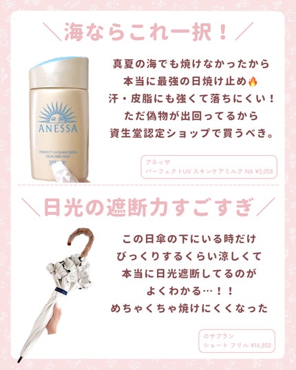 アネッサ パーフェクトUV スキンケアミルク NA/アネッサ/日焼け止めミルクを使ったクチコミ(2枚目)