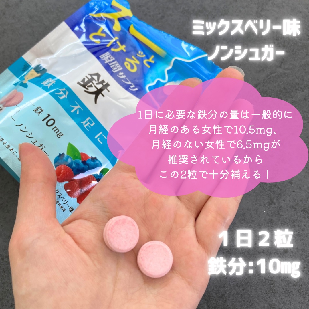 瞬間サプリ　鉄/UHA味覚糖/健康サプリメントを使ったクチコミ（3枚目）