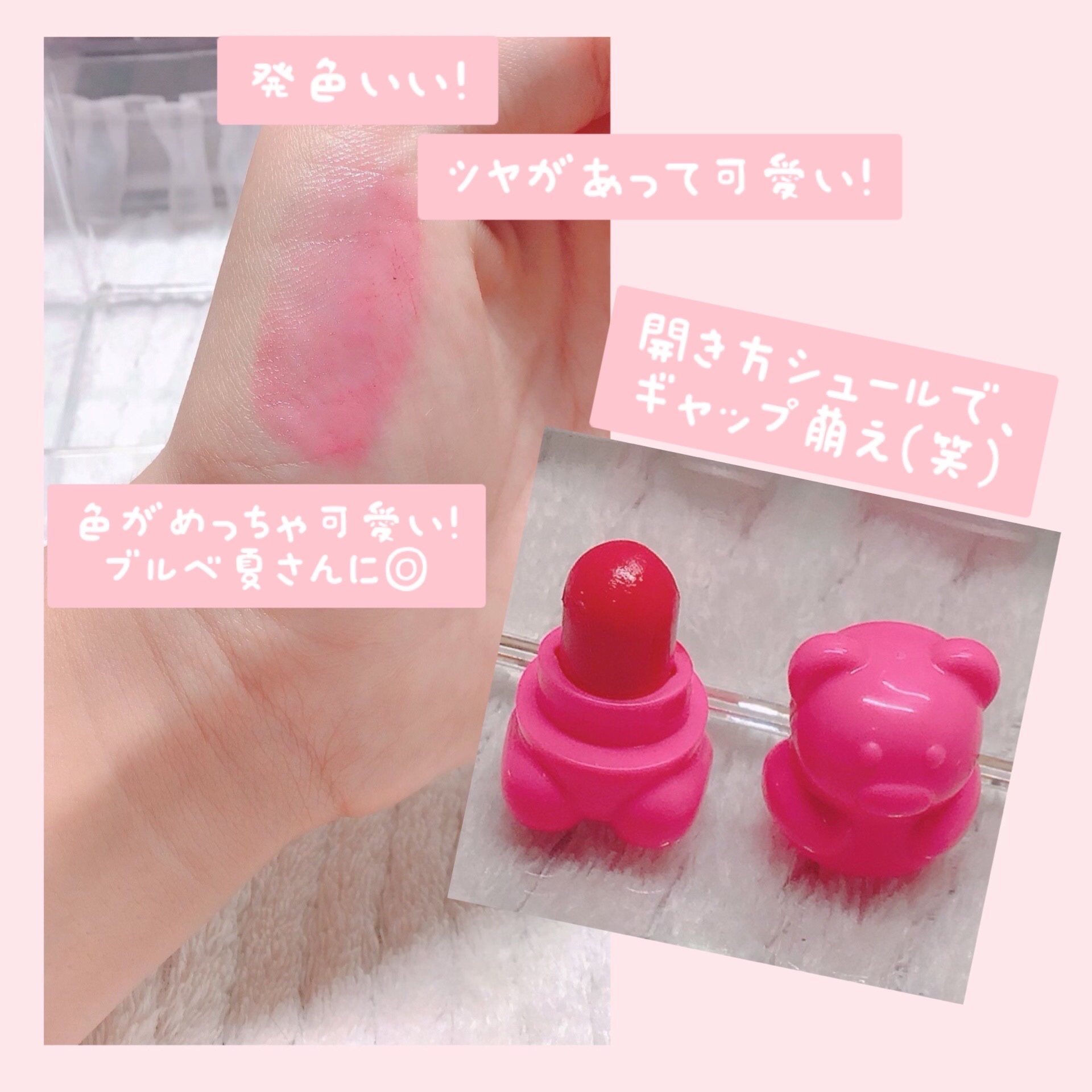 シャイニーベア リップモイスト/CathyDoll/口紅を使ったクチコミ（3枚目）