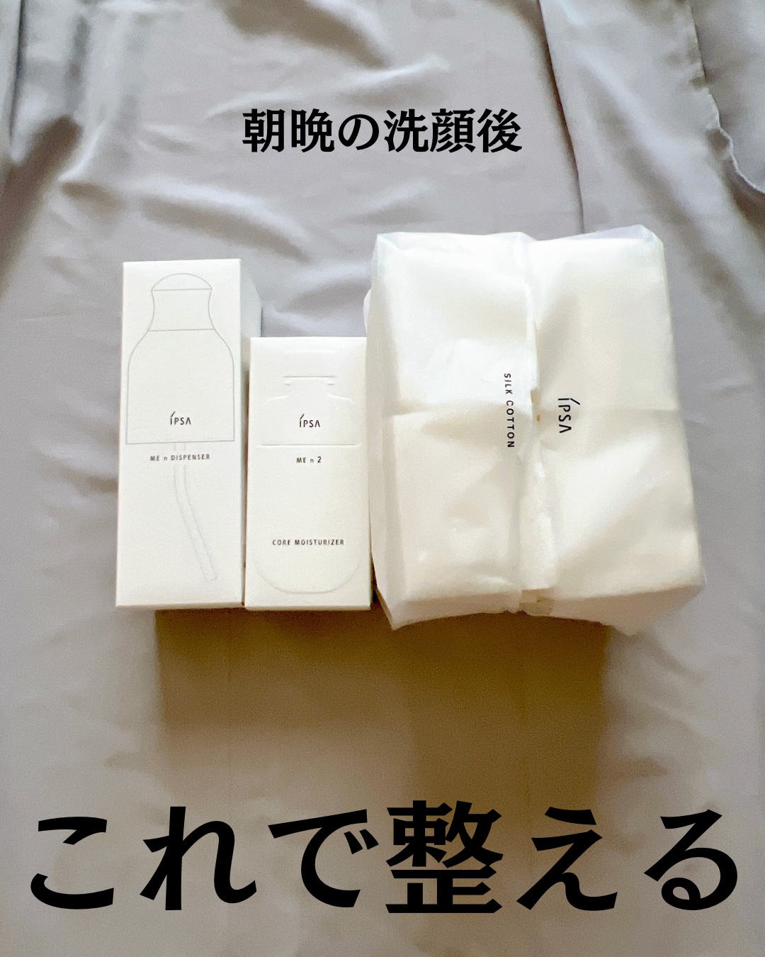 シルクコットン/IPSA/コットンを使ったクチコミ（2枚目）