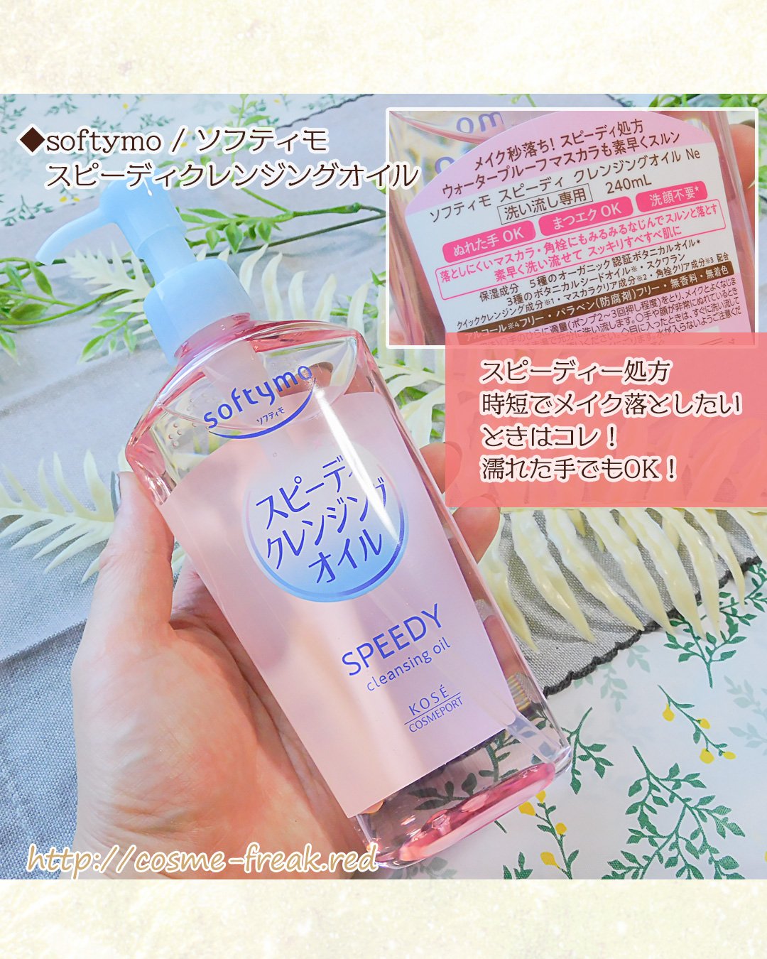 ソフティモ スピーディ クレンジングオイル/ソフティモ/オイルクレンジングを使ったクチコミ（2枚目）