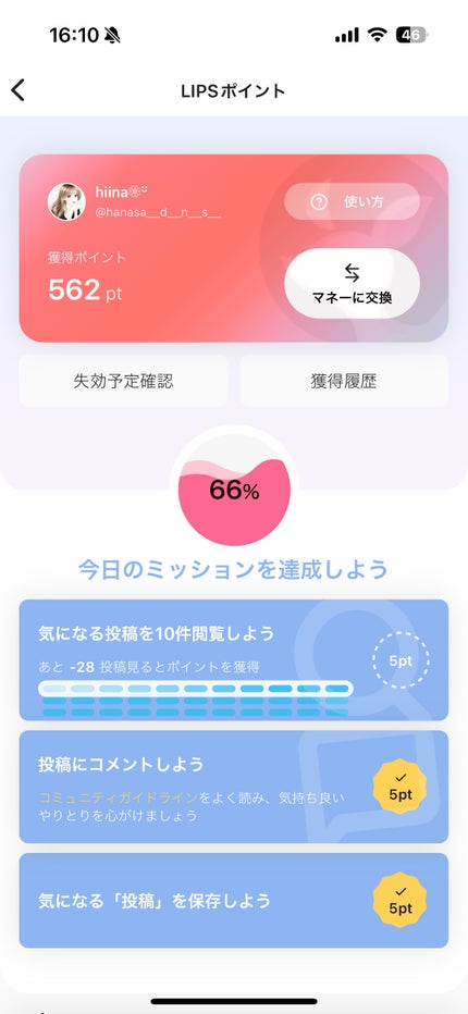 hiina❁¨̮ on LIPS 「なんか投稿観覧数のポイントがおかしいんですけども、皆さん同じ現..」(1枚目)