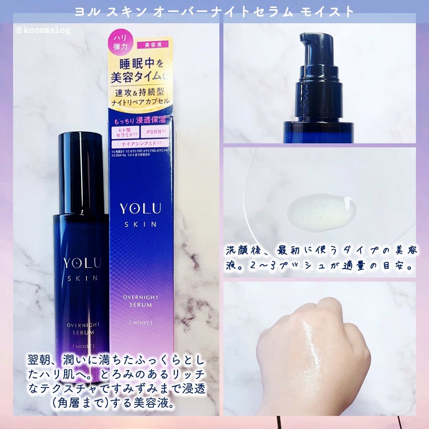 ヨル スキン オーバーナイトクリーム モイスト/YOLU/フェイスクリームを使ったクチコミ（2枚目）